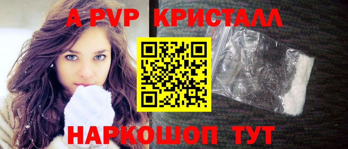 Альфа ПВП Crystall Сызрань