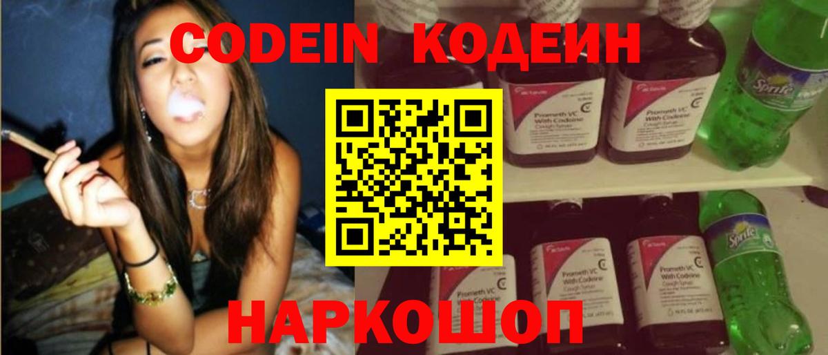 Кодеин напиток Lean (лин)  Вход с VPN  Кодеин Purple Drank  Сызрань 