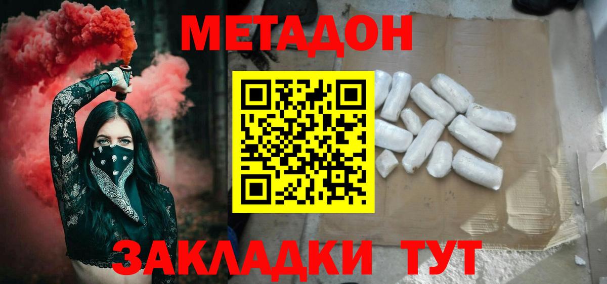 Метадон кристалл Сызрань
