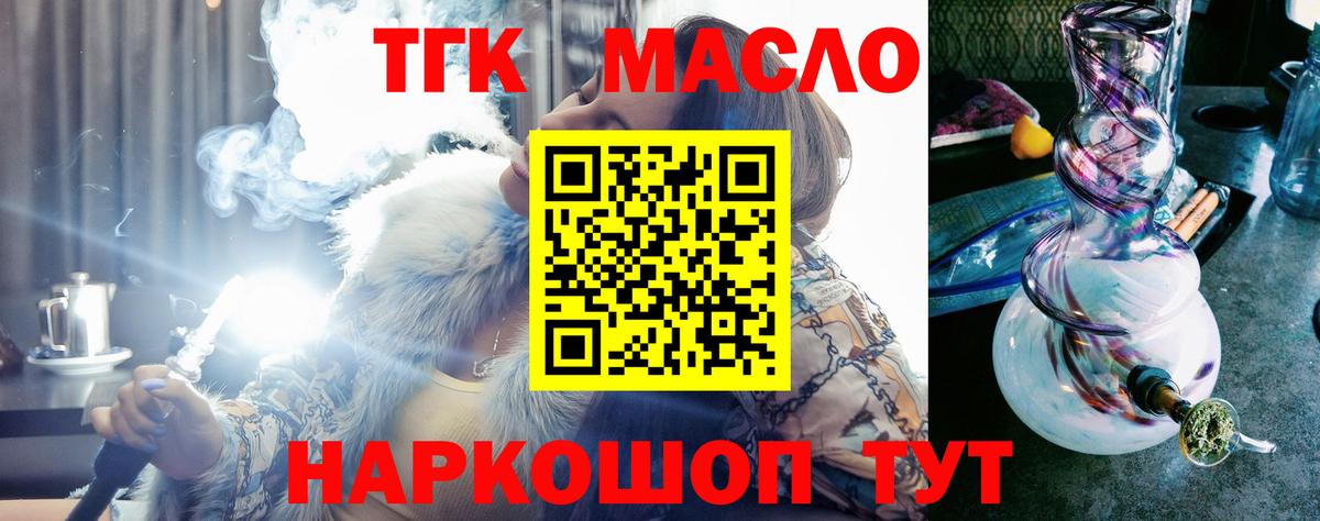 ТГК жижа  ТГК Wax  Вход с VPN  Сызрань 